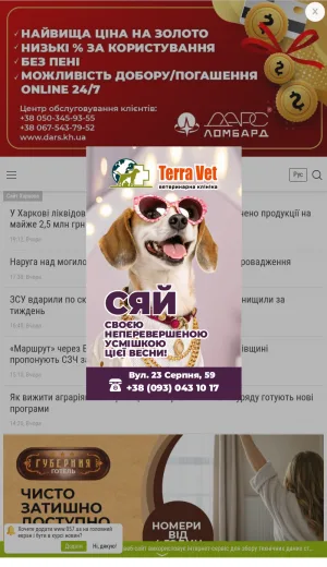 Kharkiv City News and Local Services Portal screenshot