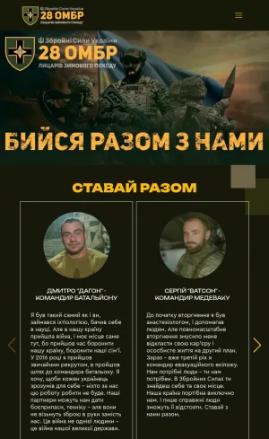 28th Separate Mechanized Brigade Recruitment and Service Information screenshot