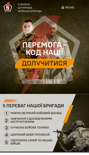 5th Separate Assault Kyiv Brigade Official Website screenshot