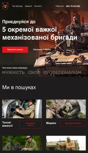 5th Separate Heavy Mechanized Brigade Recruitment and Service screenshot