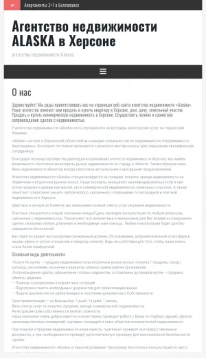 ALASKA Real Estate Agency in Kherson screenshot