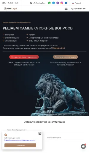 ArmLegal Law Firm in Yerevan, Armenia screenshot
