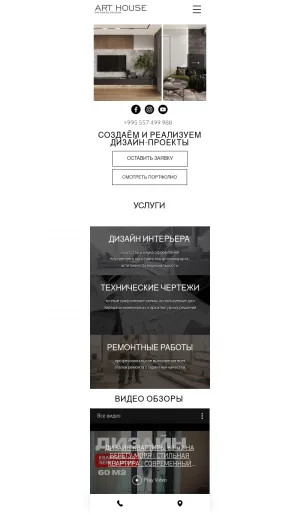 Art House Interior Design Studio in Tbilisi screenshot