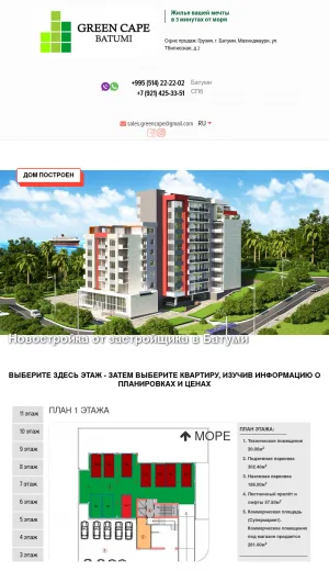 Green Cape Batumi New Apartments for Sale by the Sea screenshot