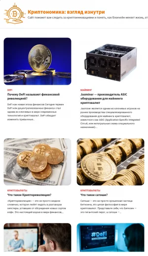 Cryptonomics: Insider Cryptocurrency and DeFi Education Blog screenshot