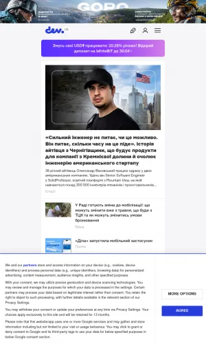Technology and IT News in Ukraine screenshot