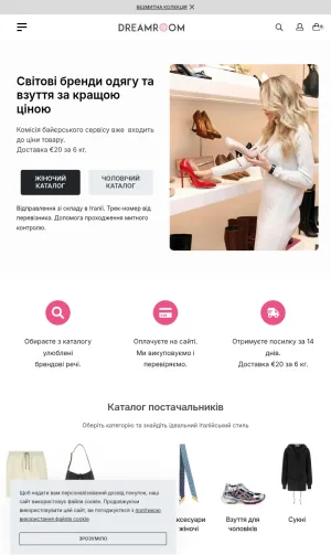 Dreamroom Boutique Luxury European Fashion Buyer Service screenshot