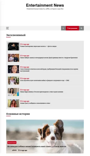Entertainment and Celebrity News Blog screenshot