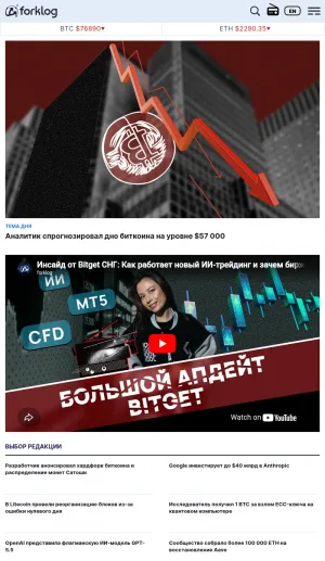 ForkLog Crypto and AI News Media screenshot