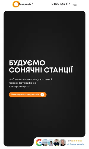 Generacia Solar Power Station Design and Installation in Ukraine screenshot