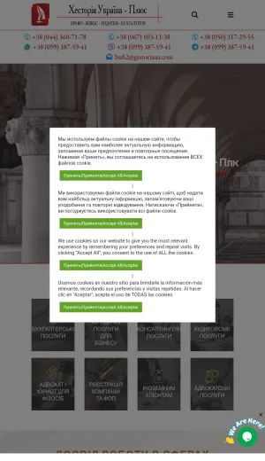 Legal, Accounting, and Business Consulting in Ukraine screenshot