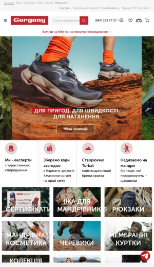 Gorgany Outdoor and Travel Gear Store in Ukraine screenshot