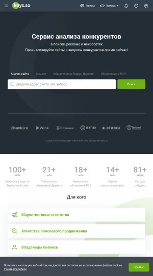 Keys.so SEO Competitor Analysis and Search Advertising Analytics screenshot