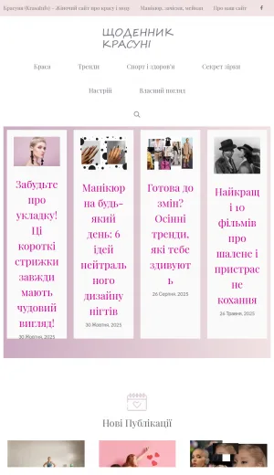 KrasaInfo Women's Beauty, Fashion, and Lifestyle Blog screenshot