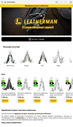 Official Leatherman Store in Ukraine screenshot
