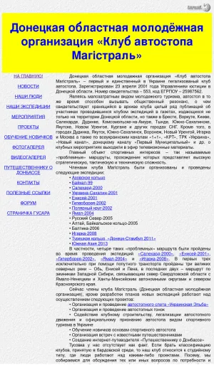 Donetsk AutoStop Club 'Magistral' screenshot