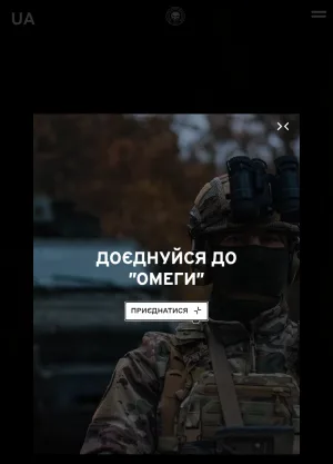 Omega Special Purpose Center Recruitment for the Ukrainian National Guard screenshot