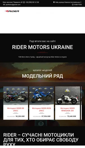 Rider Motorcycle Dealer in Ukraine screenshot