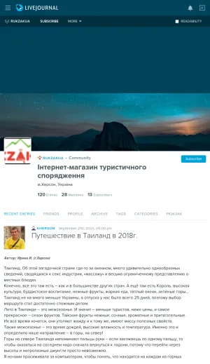 Rukzak Ua Travel and Tourist Equipment Store Blog screenshot