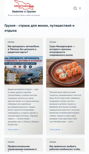 Notes on Georgia: Travel, Expat Life, and Local Services screenshot