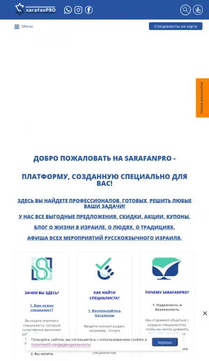 SarafanPRO Russian-Speaking Professionals in Israel screenshot