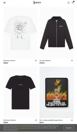 SMerch Ukrainian Patriotic Apparel Store screenshot
