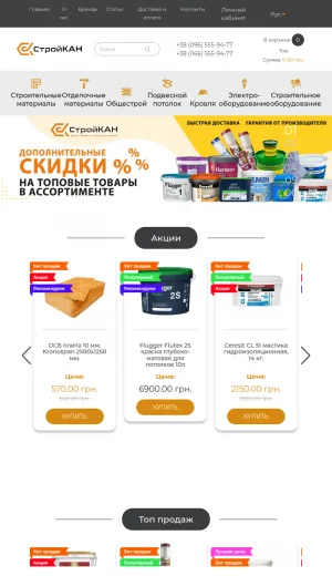 StroyKan Building Materials Store in Kyiv screenshot