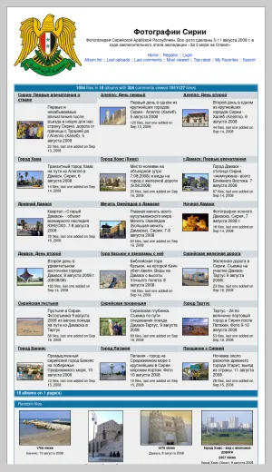 Travel Photo Gallery of Syria screenshot
