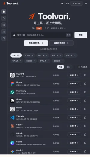 Toolvori Curated Productivity, Design, and AI Tools Directory screenshot