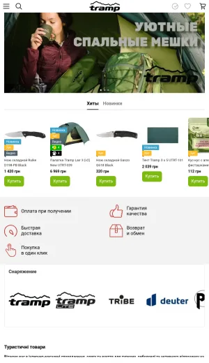 Tramp Brand Outdoor and Camping Store in Ukraine screenshot